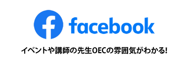 OECフェイスブック