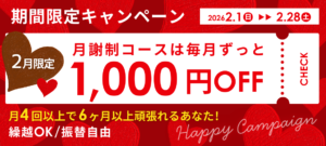 OECは月謝制英会話教室！期間限定キャンペーン｜毎月ずっと月謝から1,000円OFF！繰越OK・振替自由｜月4回以上で6ヶ月以上頑張れるあなたに！大阪梅田・難波・心斎橋・明石の英会話スクールOEC