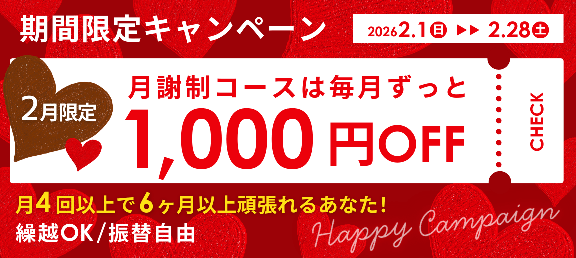 OECは月謝制英会話教室！期間限定キャンペーン｜毎月ずっと月謝から1,000<span class=